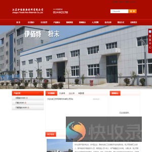江苏伊佰特新材料有限公司