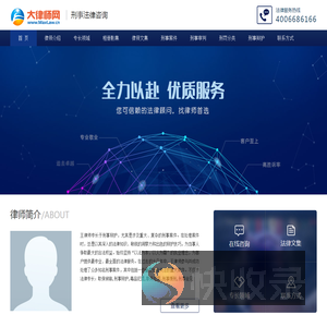 刑事法律咨询