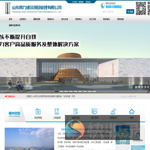 山东同力建设项目管理有限公司