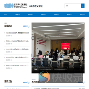 马克思主义学院