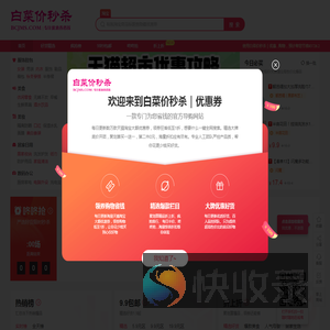 白菜价秒杀,每天千款优惠券秒杀,一折限时疯抢！