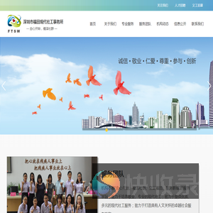 深圳市福田现代社工事务所