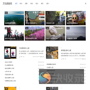 万马奔腾网