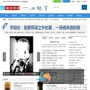南方艺术