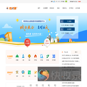 “热付通”供热行业便民缴费平台