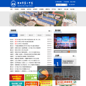 钦州市第二中学