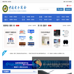 中国电子商会│China