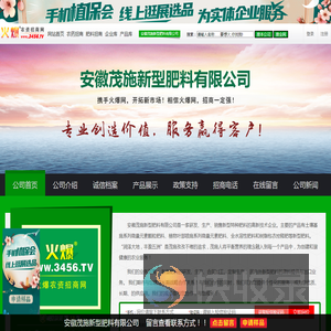 安徽茂施新型肥料有限公司