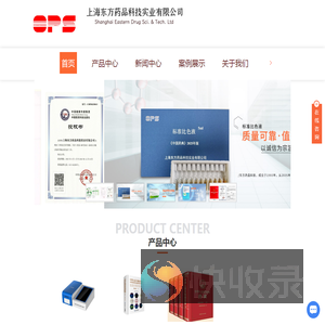 药品/食品/化妆品检验用标准物质