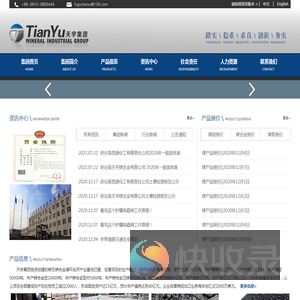 陕西天宇镁业集团有限公司