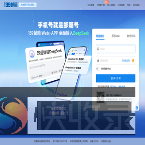 中国移动139邮箱