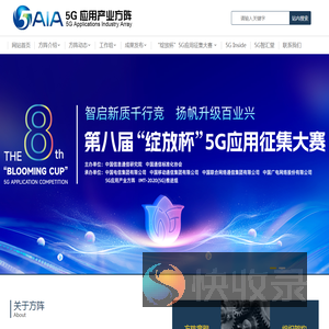 5G应用产业方阵