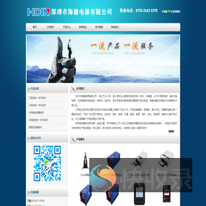 深圳市海德电源有限公司