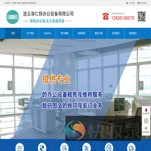连云港仁铎办公设备有限公司