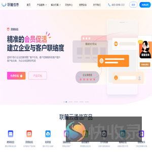 联麓信息