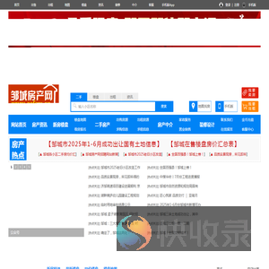 邹城房产网,邹城房地产网,邹城二手房,邹城房产信息网