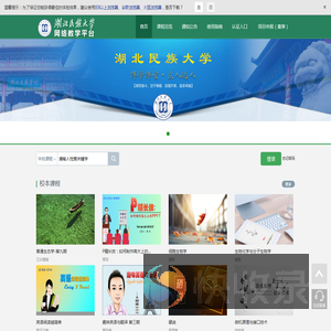 湖北民族大学