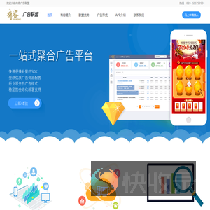 广告联盟