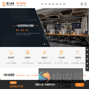 广州办公室装修