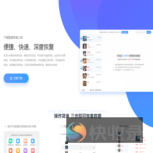 微信数据恢复管家