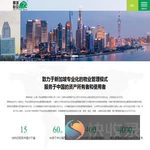 狮城怡安（上海）物业管理股份有限公司