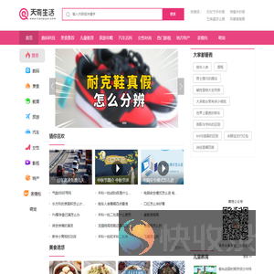 天奇生活网