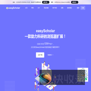 easyScholar