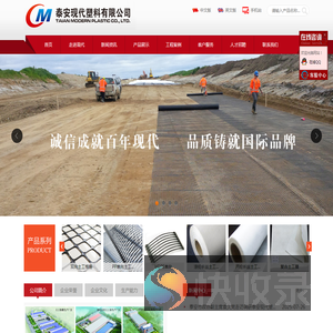 泰安现代塑料有限公司
