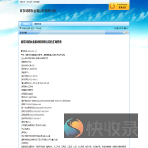 南京鸿诺钛金属材料有限公司