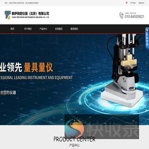 泰萨精密仪器（北京）有限公司