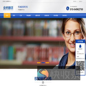 金桥翻译中心