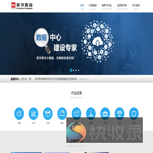 北京英孚泰克信息技术股份有限公司