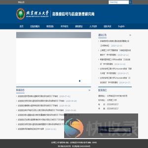 北京理工大学多维度信号与信息处理实验室