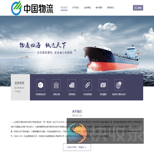 中国物流股份有限公司酒业事业部