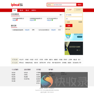外贸人才网