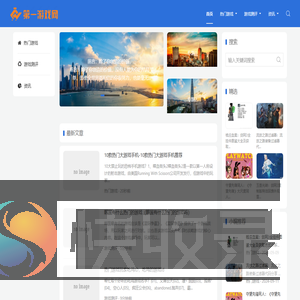 第一游戏网