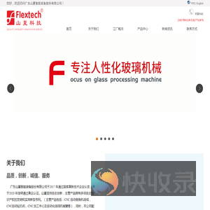广东山夏智能装备股份有限公司