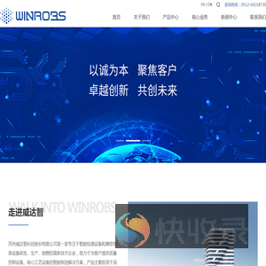 苏州威达智科技股份有限公司