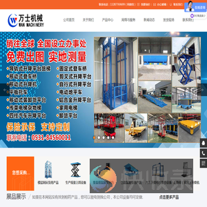 液压货梯