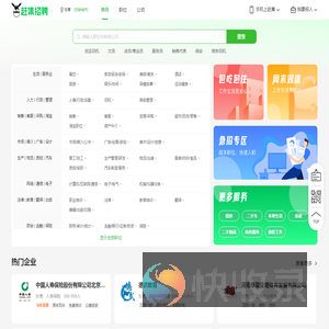 东营赶集招聘