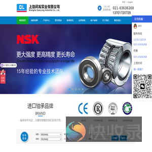 上海阙龙实业有限公司主营：上海nsk轴承,高精密轴承,上海fag轴承,精密主轴轴承,skf轴承座.欢迎订购