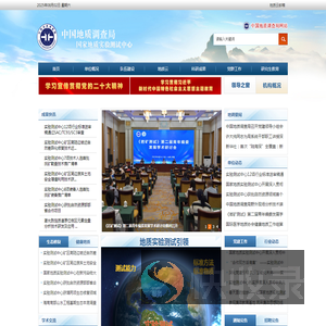 中国地质调查局国家地质实验测试中心