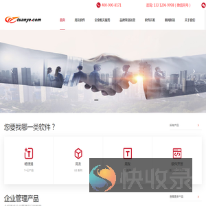 用友软件销售实施服务4009008171