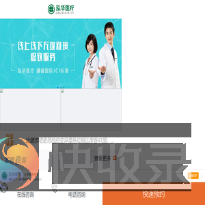 泓华医疗