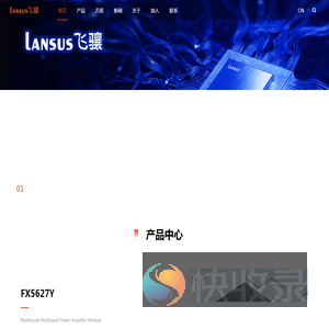 深圳飞骧科技股份有限公司
