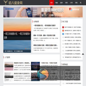 初八健身网