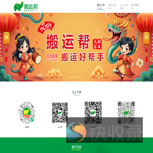搬运帮【搬家公司
