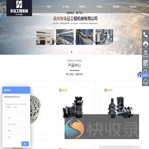泉州市华征工程机械有限公司