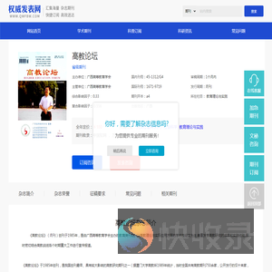 高教论坛