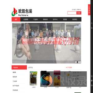 欧凯包装材料有限公司
